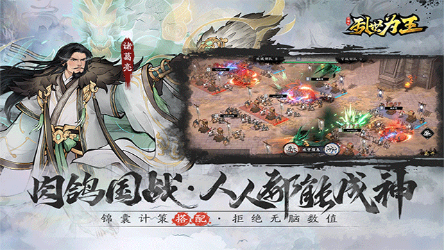 三国之乱世为王截图1