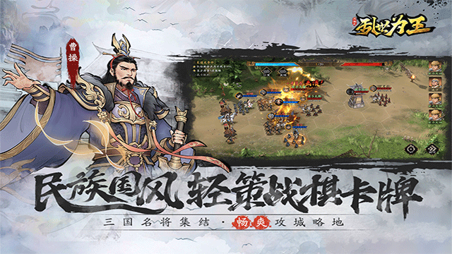 三国之乱世为王截图3