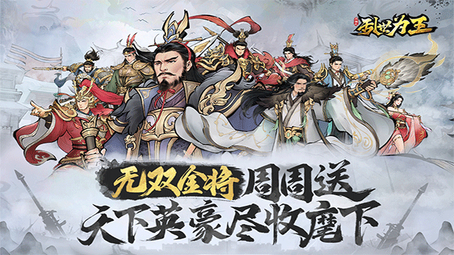三国之乱世为王截图5
