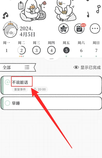我要做计划