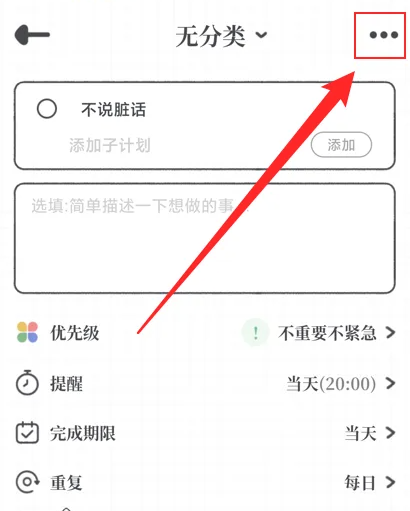 我要做计划