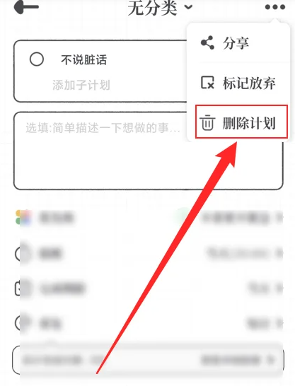 我要做计划
