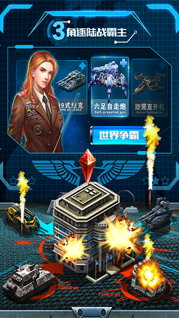 战争时刻截图1