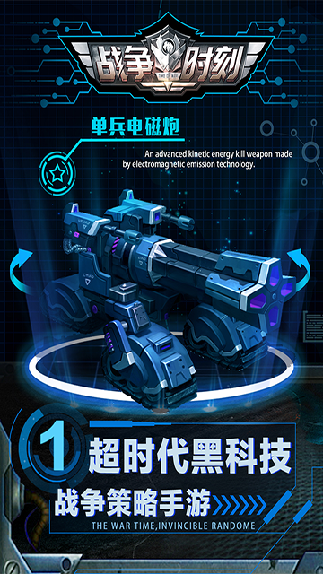 战争时刻截图2