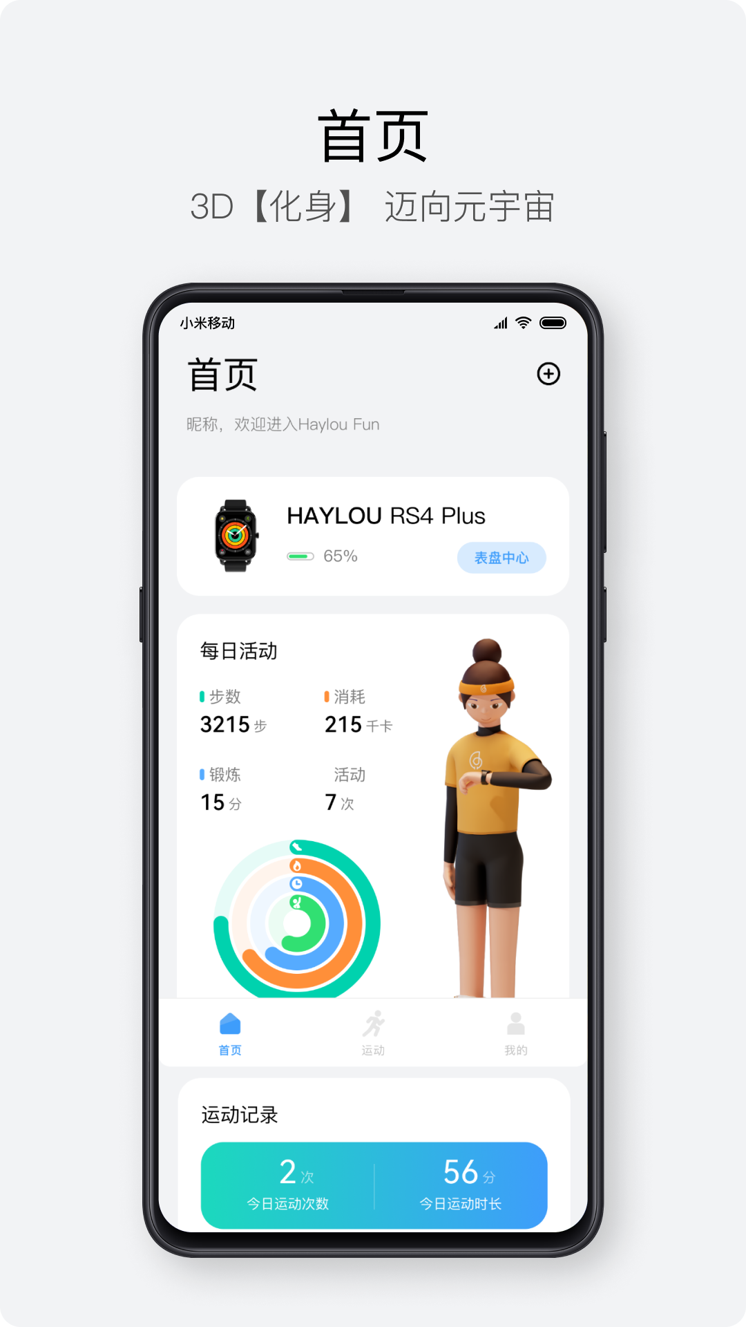 Haylou Fun截图1