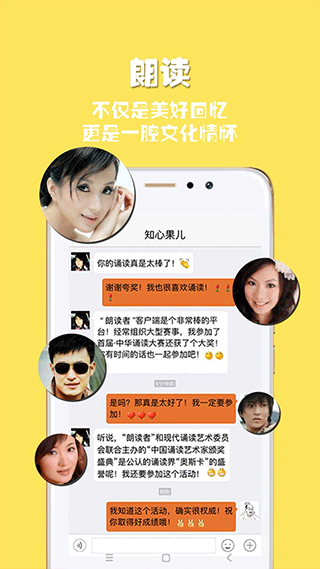 朗读者截图2