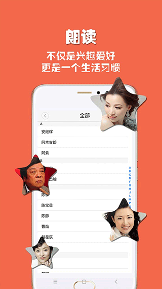 朗读者截图3