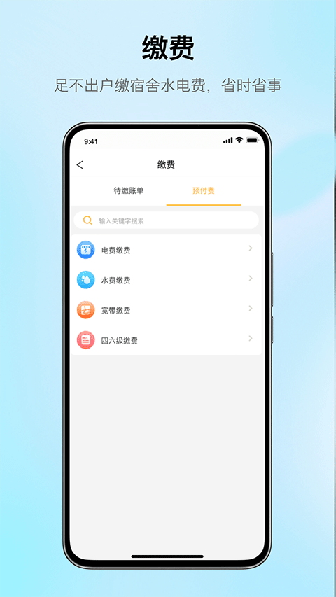 完美校园截图2