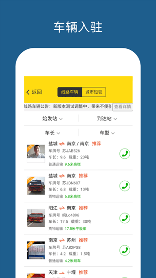运帮帮货运平台截图1