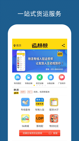 运帮帮货运平台截图3