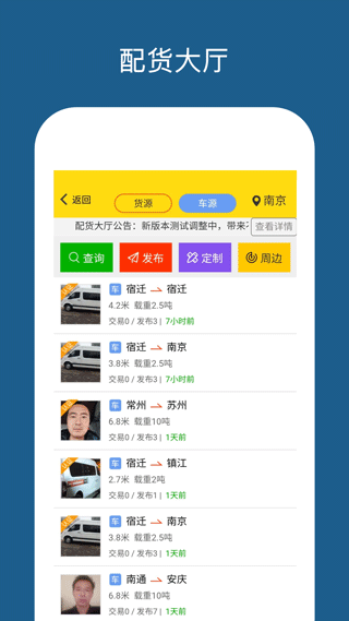 运帮帮货运平台截图2