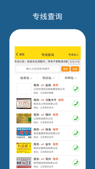 运帮帮货运平台截图4