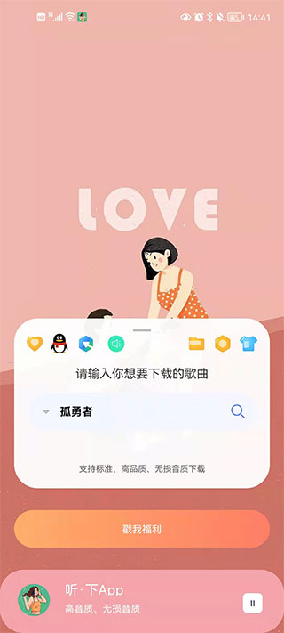 听下截图4