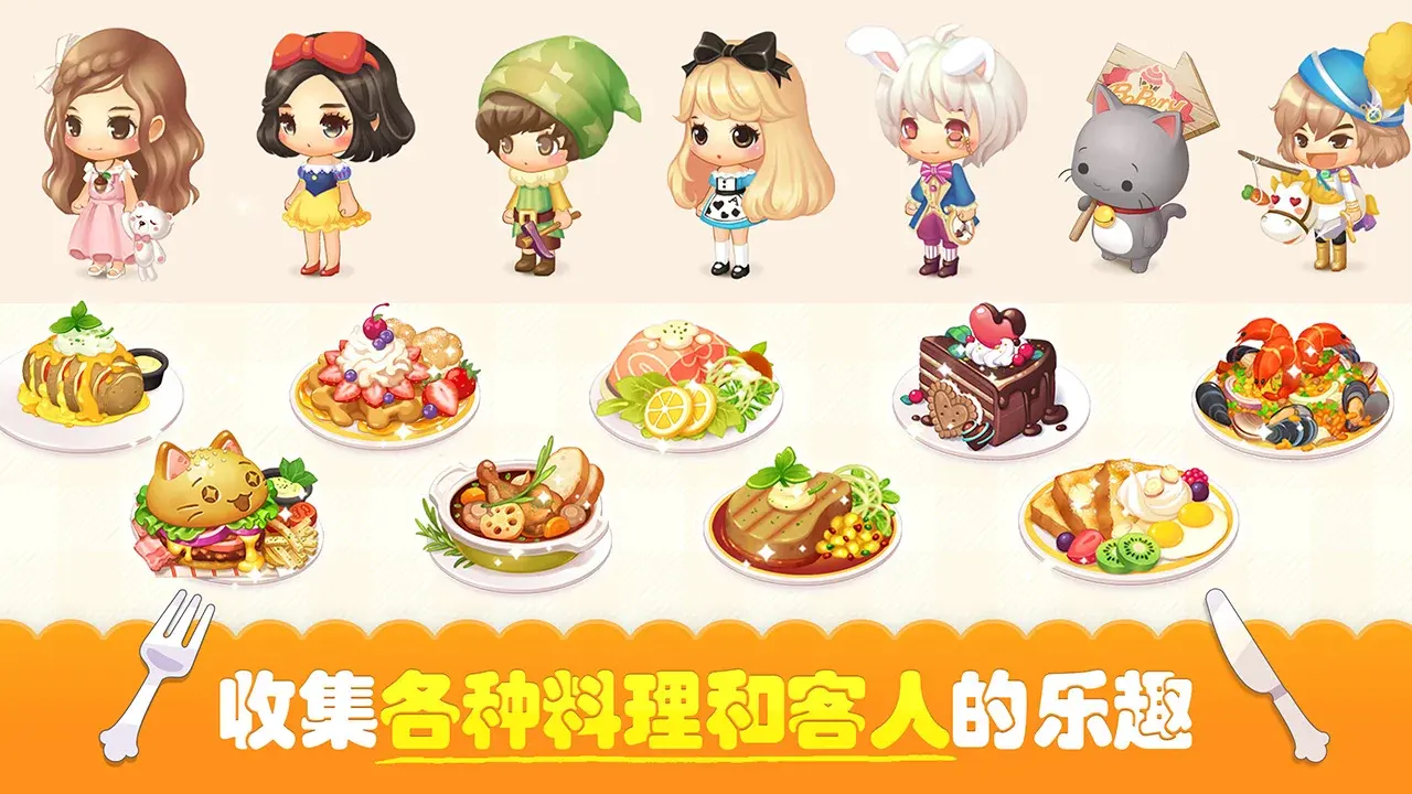 萌萌餐厅截图3