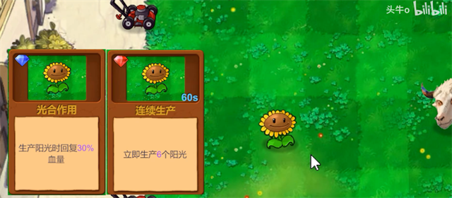 植物大战僵尸新指导版截图4