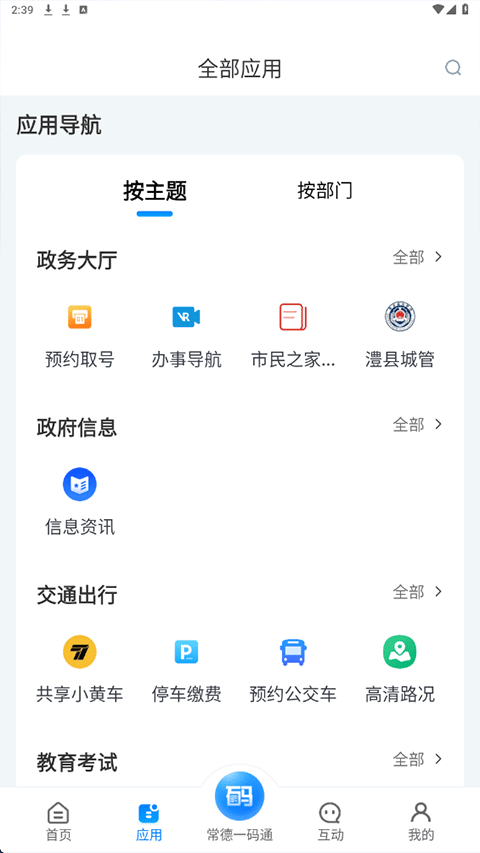 我的常德截图2
