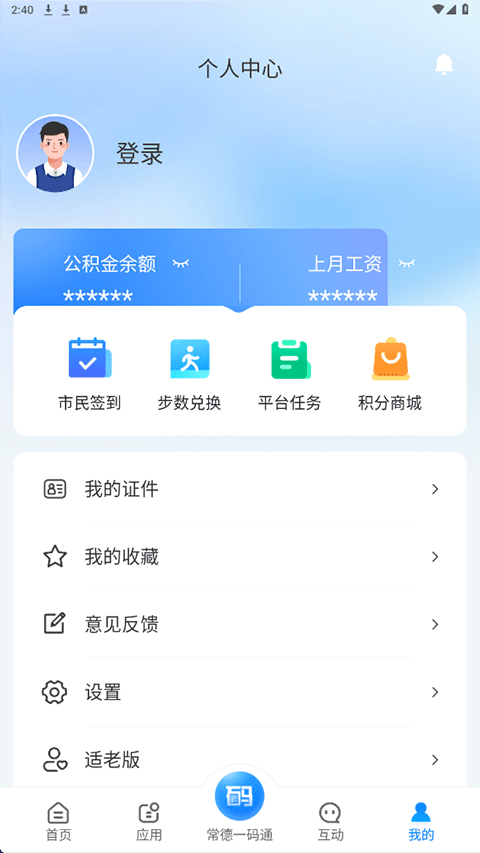 我的常德截图1