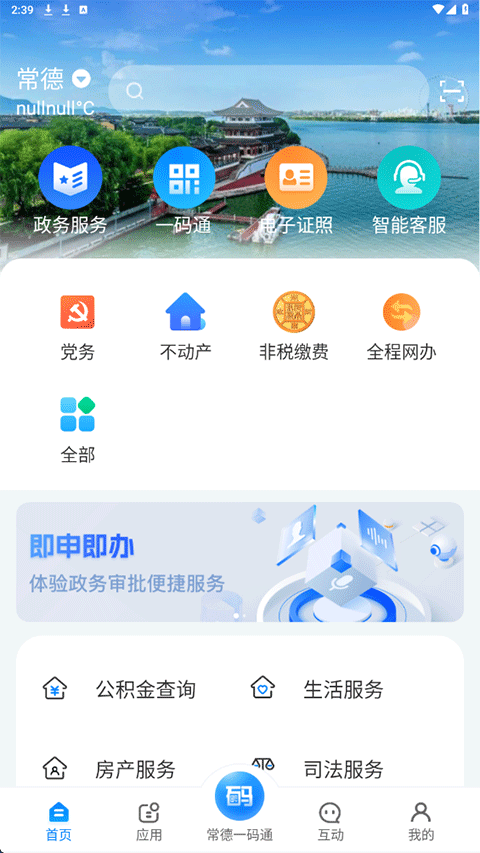 我的常德截图4