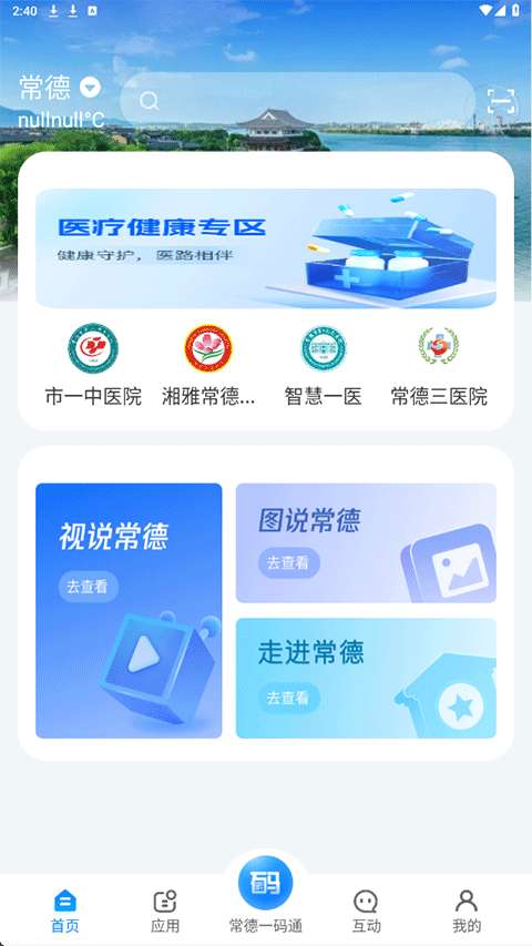 我的常德截图3
