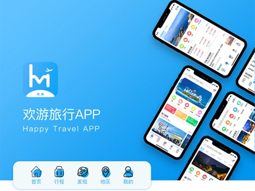 旅行app