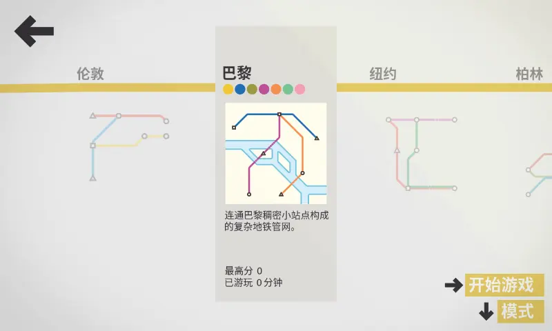 迷你地铁截图3