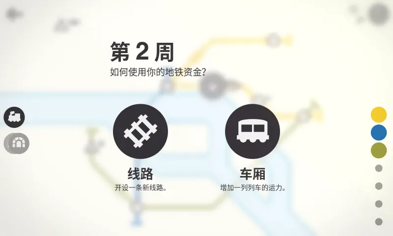 迷你地铁截图4
