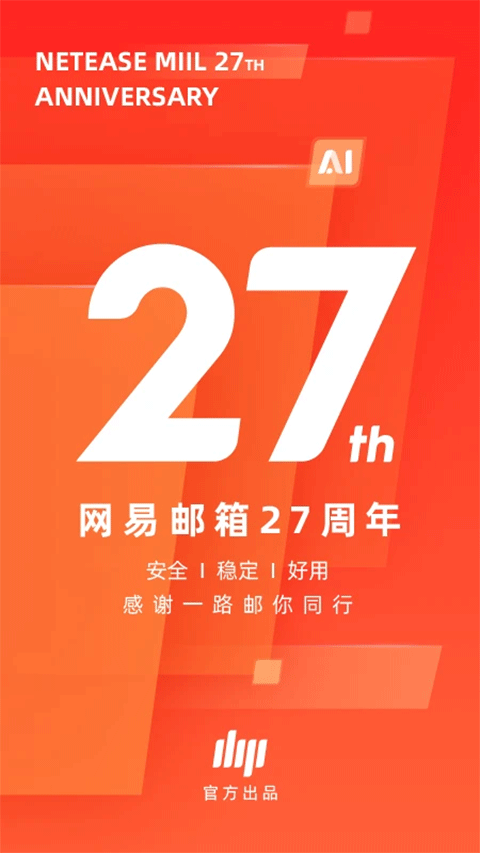 网易邮箱大师截图5