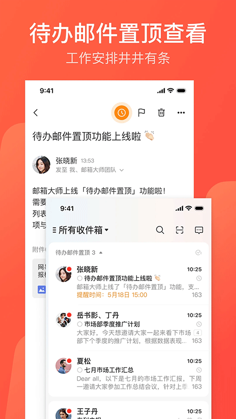 网易邮箱大师截图3