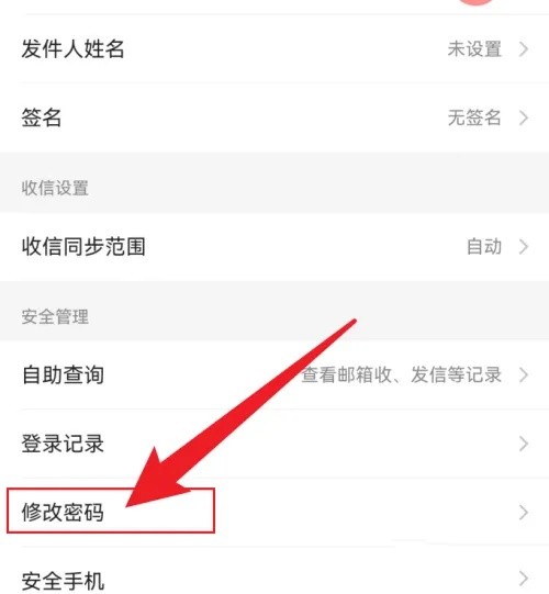 修改密码