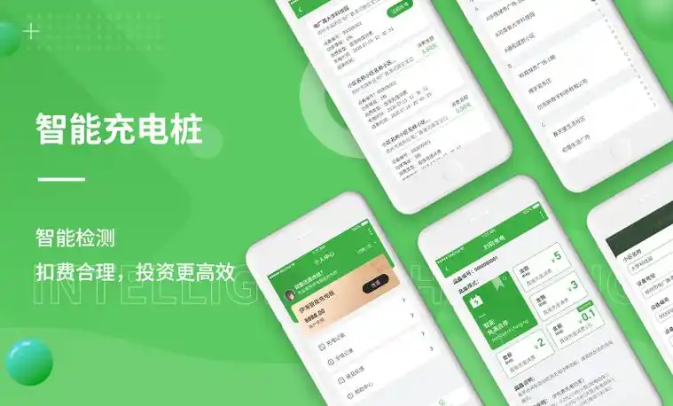 充电桩