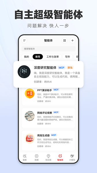 纳米AI搜索截图2