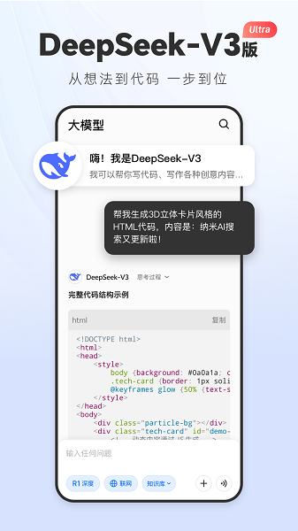 纳米AI搜索截图3
