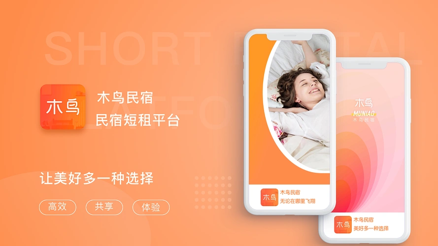 民宿app