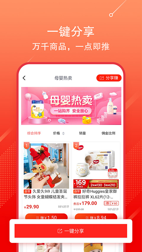 京东联盟截图1
