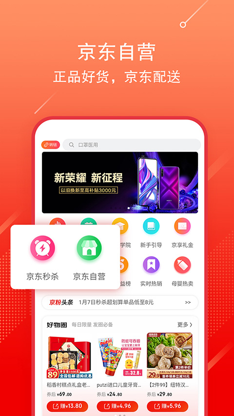 京东联盟截图3