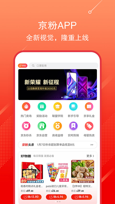 京东联盟截图2