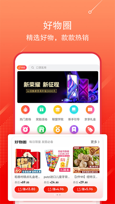 京东联盟截图4