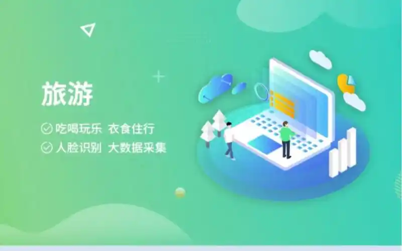 旅游服务app