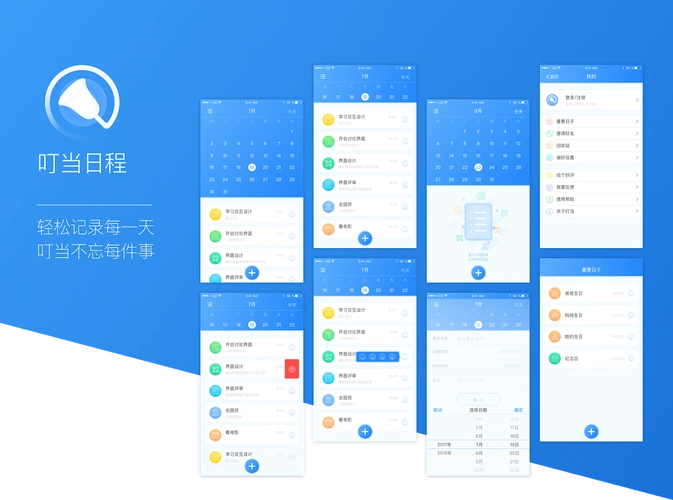 日程管理app