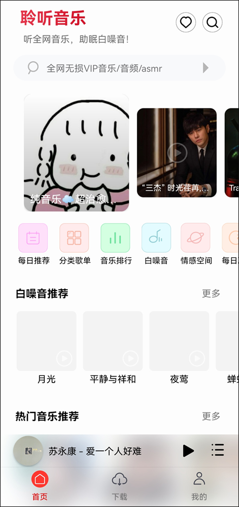 聆听音乐截图3