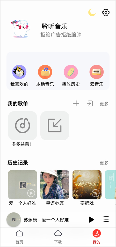 聆听音乐截图2