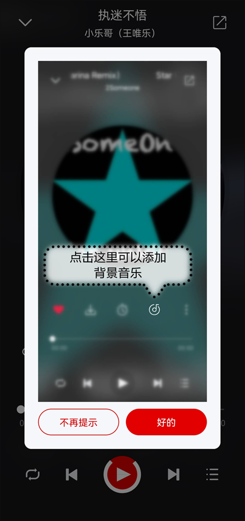 聆听音乐截图4