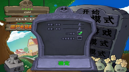 植物大战僵尸融合版二创版截图3