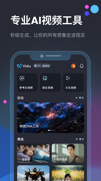 Vidu AI截图1