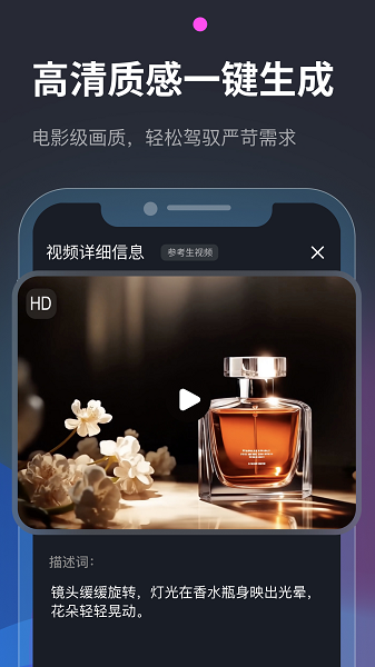 Vidu AI截图5