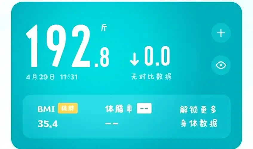 体重记录app