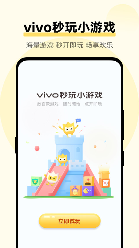 秒玩小游戏截图1