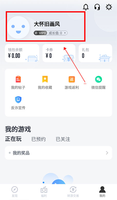 果盘游戏使用教程