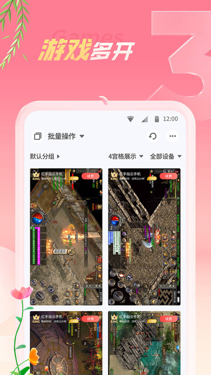 红手指云手机截图1