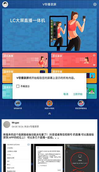 V导播录屏